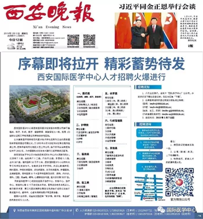 【媒體看國醫(yī)】蓄勢待發(fā)，為國際醫(yī)學(xué)中心人才招聘喝彩！