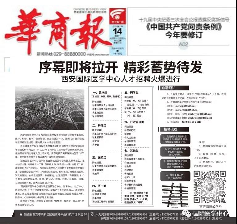 【媒體看國醫(yī)】出聲顯影，為國際醫(yī)學(xué)中心人才招聘叫好！