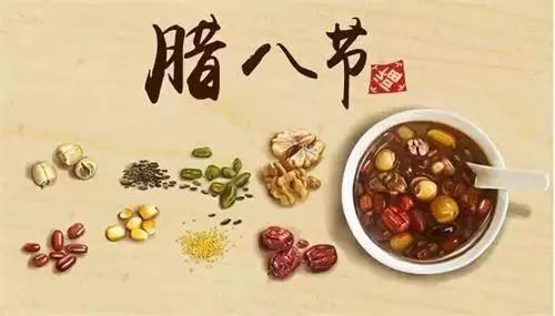潤脾養(yǎng)胃好“粥”道 ，專家與你話臘八