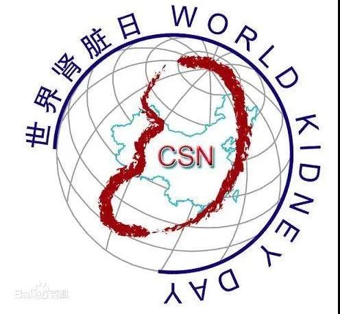 世界腎臟日將至 專(zhuān)家為您支招如何保護(hù)腎臟