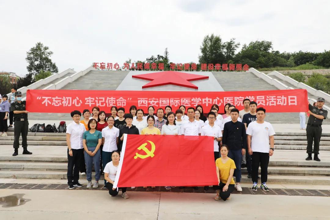 “不忘初心 牢記使命”——西安國際醫(yī)學中心醫(yī)院黨建日主題系列活動