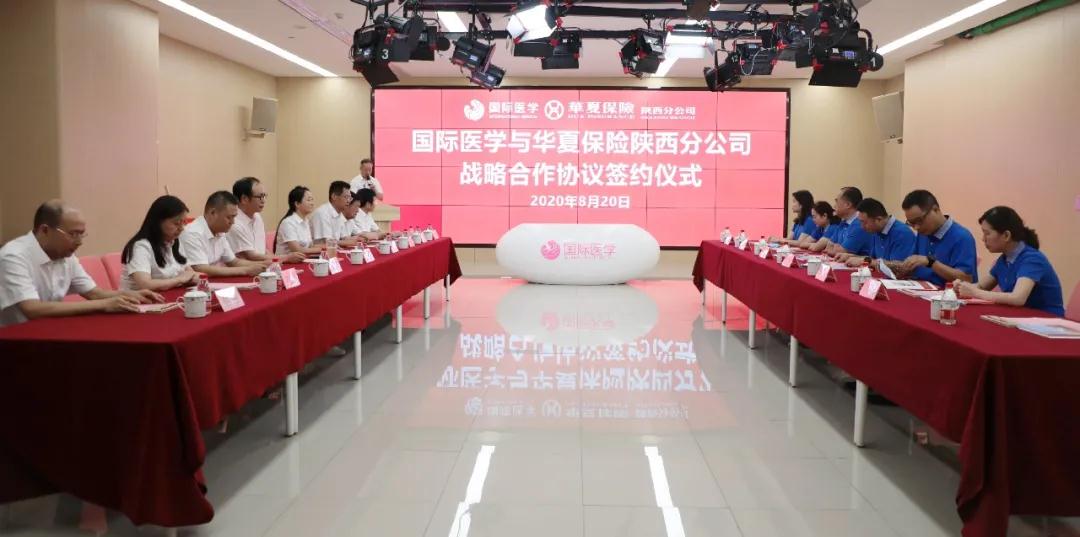 國際醫(yī)學(xué)牽手華夏保險(xiǎn) 跨界創(chuàng)新探索醫(yī)療服務(wù)新模式