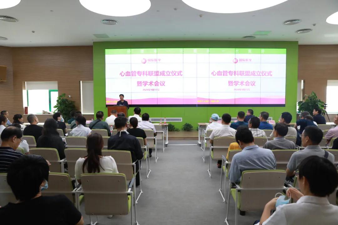 心臟病醫(yī)院舉行心血管專科聯(lián)盟成立儀式暨學(xué)術(shù)會(huì)議
