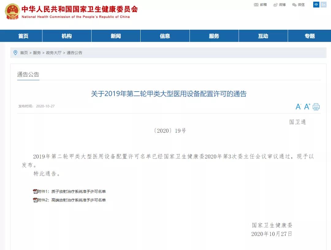 定了！西安國(guó)際醫(yī)學(xué)中心醫(yī)院獲得“質(zhì)子放射治療系統(tǒng)”甲類(lèi)大型醫(yī)用設(shè)備配置許可