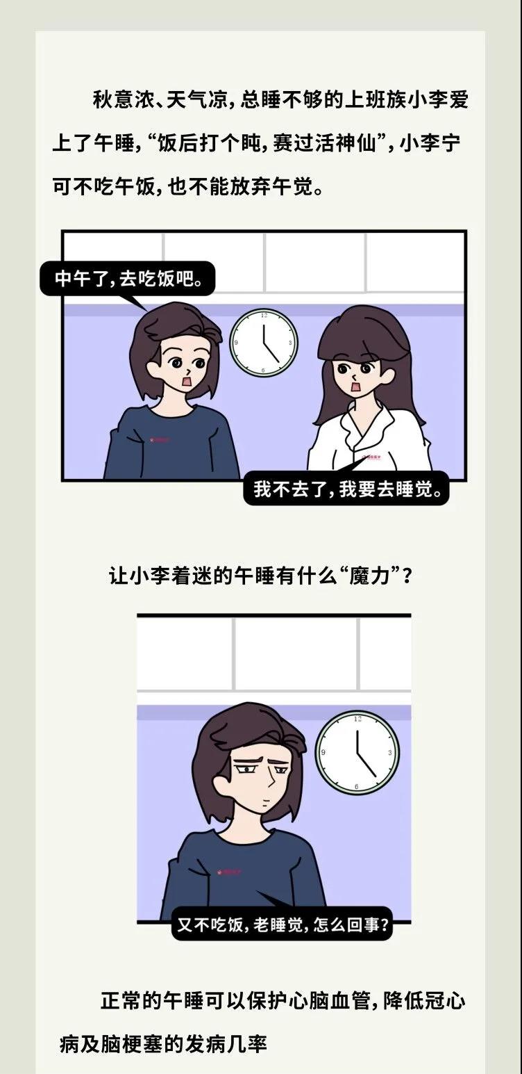 午覺越睡越困？可能是沒(méi)做好這點(diǎn)