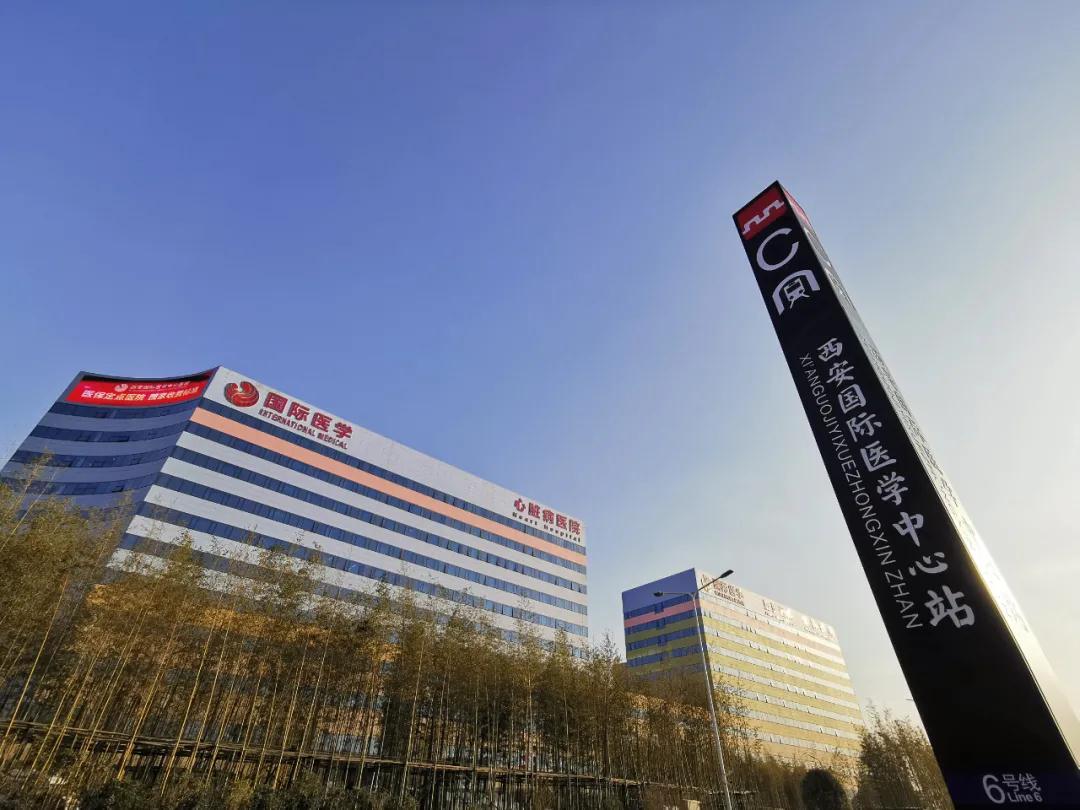 健康專(zhuān)線：地鐵6號(hào)線直達(dá)西安國(guó)際醫(yī)學(xué)中心醫(yī)院啦！
