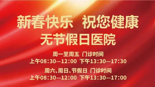 健康時(shí)報(bào)—西安國際醫(yī)學(xué)中心醫(yī)院春節(jié)“不打烊” 為健康守歲！