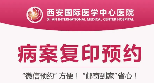 復(fù)印病案不用跑腿啦！線上預(yù)約，郵寄到家更便捷