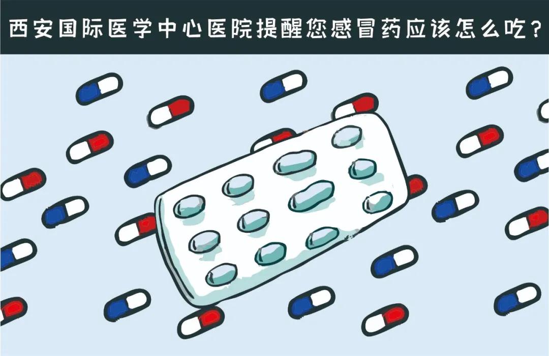 服用感冒藥的六個(gè)誤區(qū)，你中了幾招？