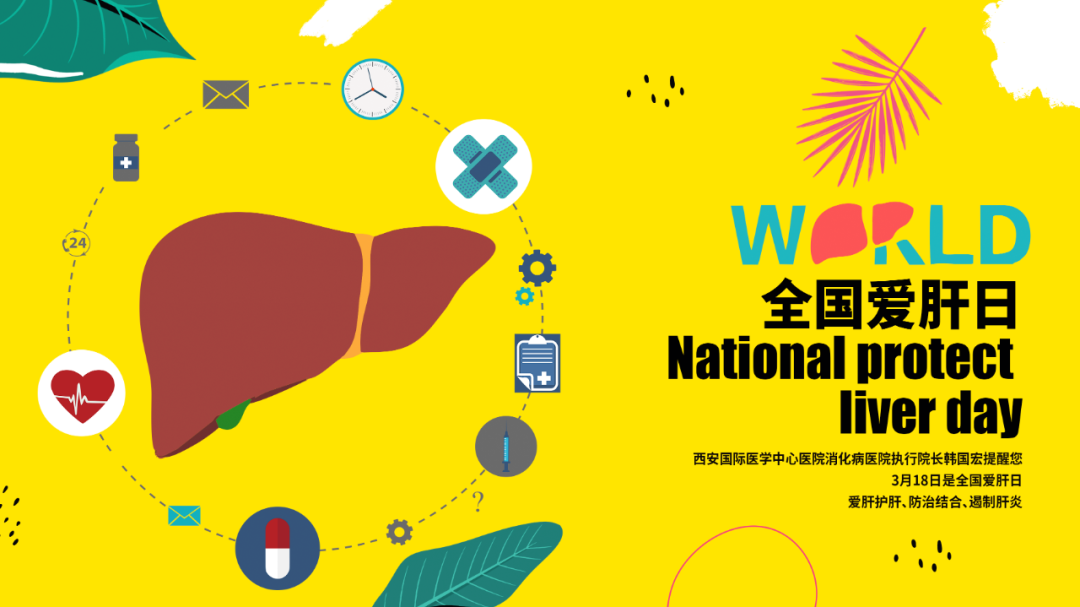 今天，你讓肝臟加班了嗎？