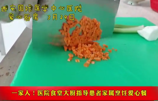 一家人！醫(yī)院食堂大廚指導患者家屬烹飪愛心餐