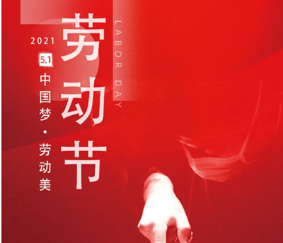 五一勞動(dòng)節(jié)，向醫(yī)生致敬！