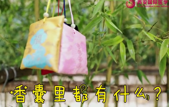 香囊里都有什么？