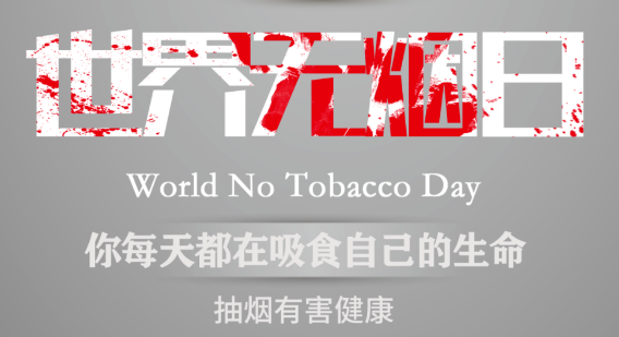 世界無煙日｜吸煙對心血管健康有影響嗎？