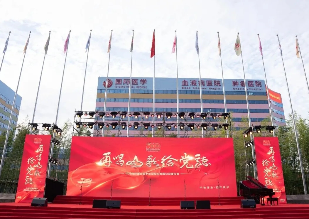 紅歌嘹亮！國際醫(yī)學(xué)黨委再唱山歌給黨聽