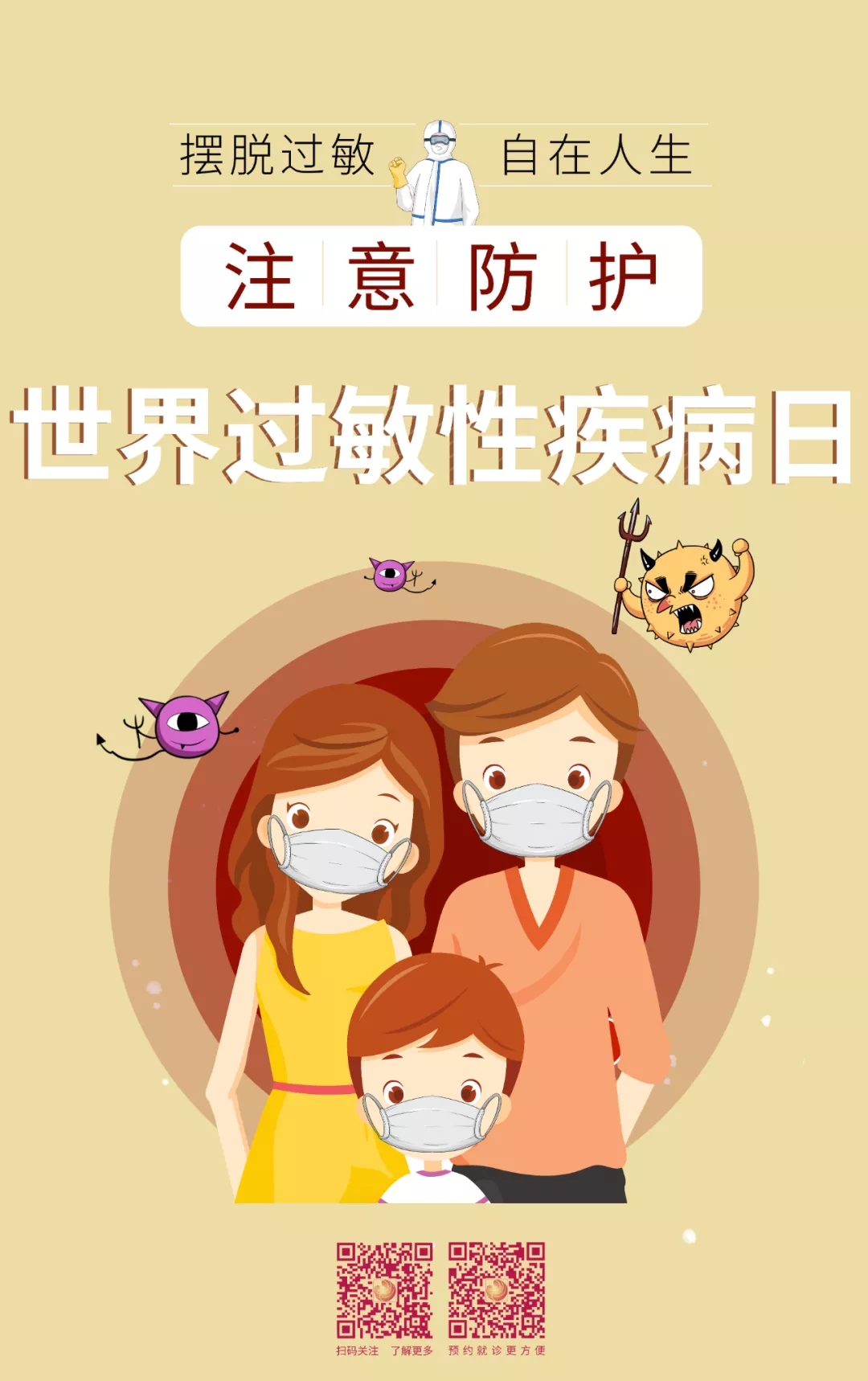 世界過敏性疾病日｜食物過敏該怎么辦？