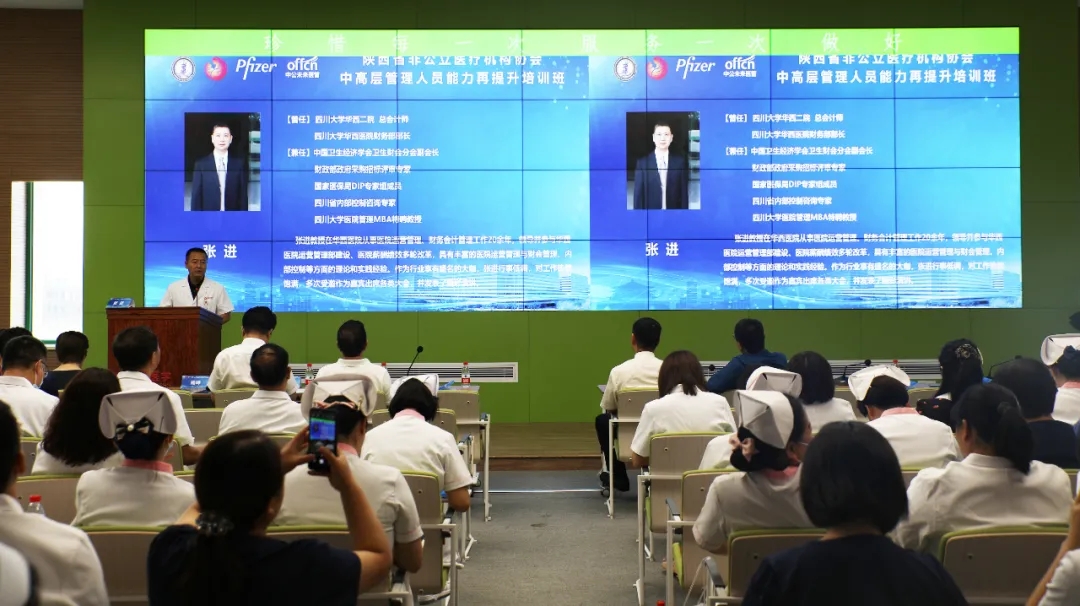 華西醫(yī)院專家張進教授講解《精細(xì)運營管理賦能醫(yī)院高質(zhì)量發(fā)展》