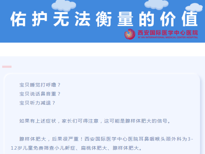 耳鼻咽喉頭頸外科免費(fèi)篩查小兒鼾癥、扁桃體肥大、腺樣體肥大