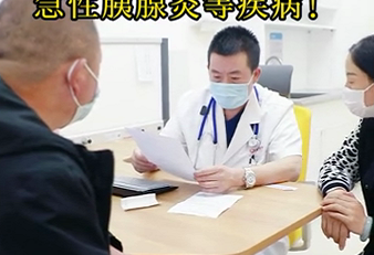 專(zhuān)家提醒：暴飲暴食容易誘發(fā)急性胰腺炎等疾??！