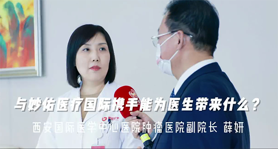 與妙佑醫(yī)療國(guó)際攜手能為醫(yī)生帶來什么？