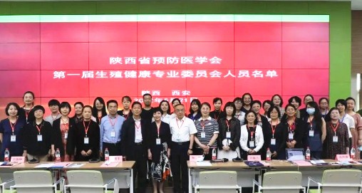 陜西省預(yù)防醫(yī)學(xué)會(huì)生殖健康專(zhuān)業(yè)委員會(huì)成立大會(huì)暨第二屆西安國(guó)際醫(yī)學(xué)婦科微創(chuàng)精準(zhǔn)診療高峰論壇在我院順利召開(kāi)