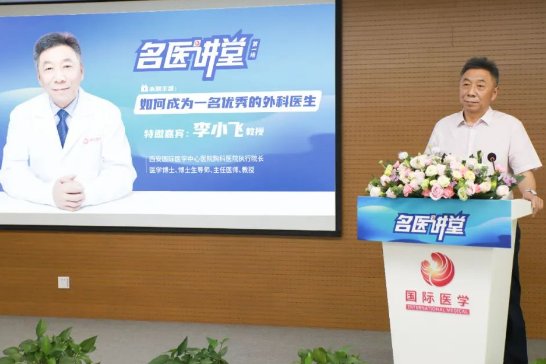 《名醫(yī)講堂》開(kāi)講啦！胸外科專家李小飛談“如何成為一名優(yōu)秀的外科醫(yī)生”