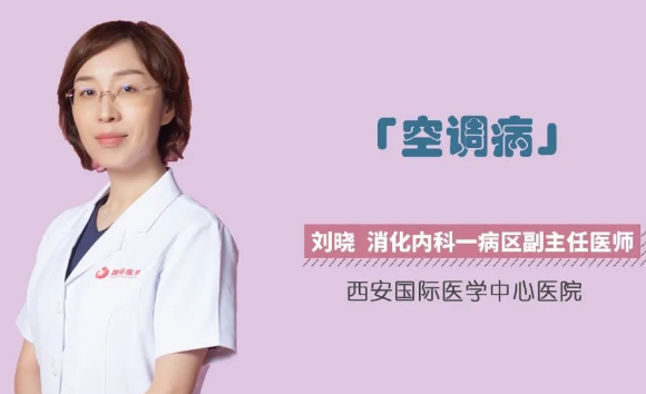 夏季警惕“空調(diào)病”！注意這幾點很重要！