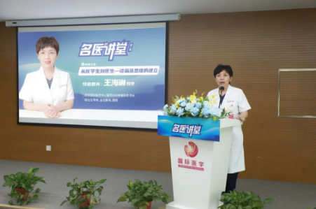 《名醫(yī)講堂》第二場開講，婦科專家王海琳談臨床思維的建立