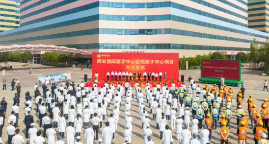 西北首家質(zhì)子中心項(xiàng)目開工建設(shè)，這標(biāo)志著這家醫(yī)院腫瘤診療技術(shù)將邁上一個(gè)新臺(tái)階！