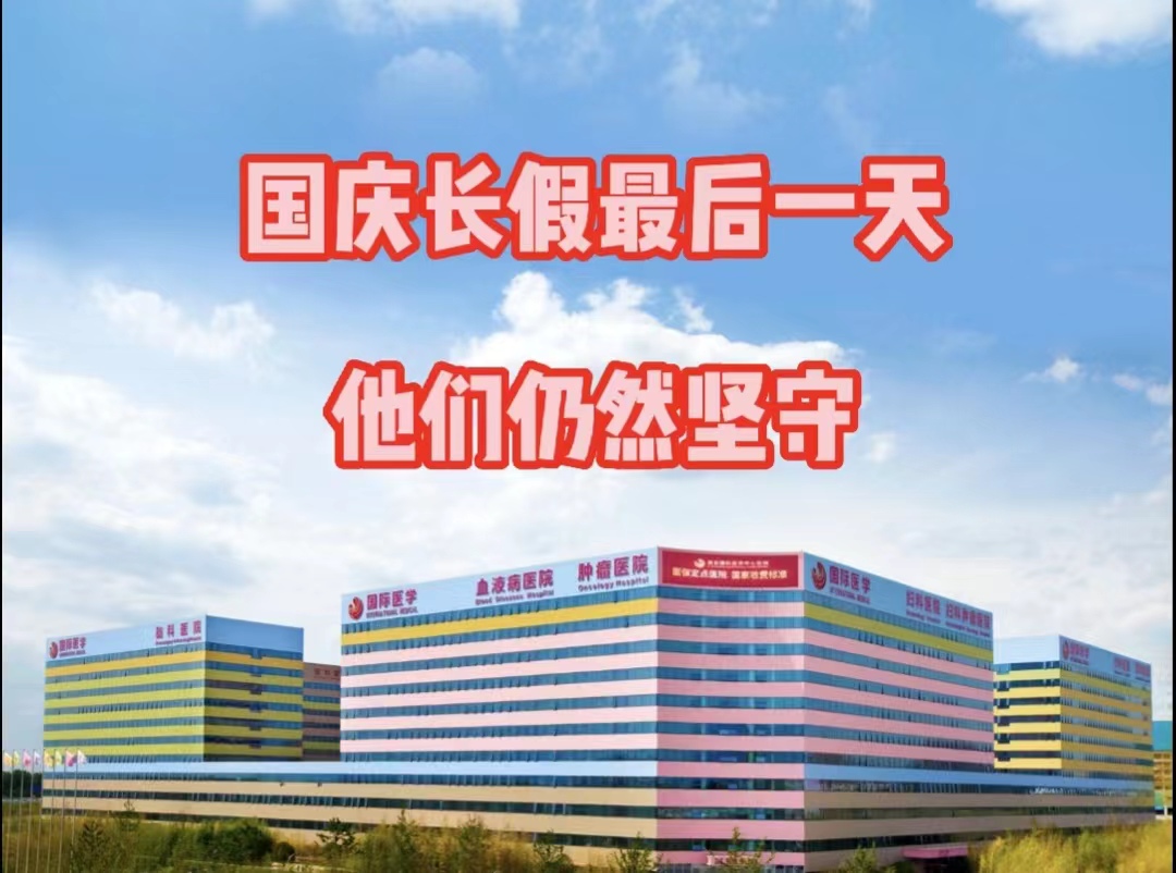 國慶長假最后一天，他們依然堅守