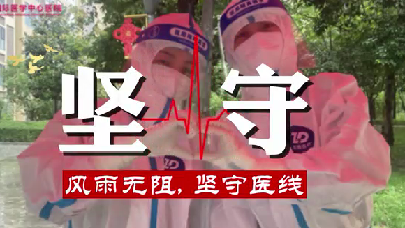 風雨無阻，堅守“醫(yī)”線