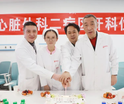 心臟外科二病區(qū)、全科醫(yī)學(xué)二科開科