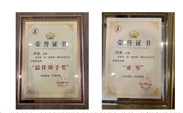 頻傳佳績！我院神經(jīng)內(nèi)科、影像診療科榮獲多個獎項