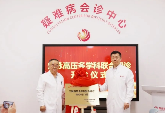 我院門脈高壓多學(xué)科聯(lián)合門診開診！