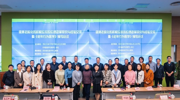 這場聚焦“健康老齡化”的會議在我院圓滿召開，將惠及更多老年群體