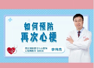 如何預(yù)防再次心梗？
