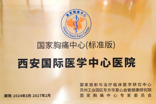 喜報(bào)！這家醫(yī)院順利通過(guò)國(guó)家胸痛中心（標(biāo)準(zhǔn)版）認(rèn)證