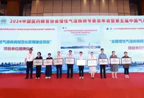 祝賀！“全國慢性氣道疾病規(guī)范化管理建設(shè)項(xiàng)目”落戶我院