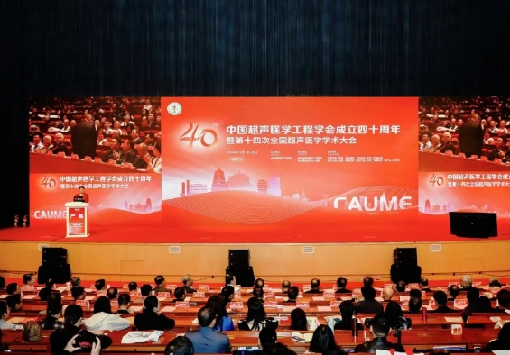 大咖云集 巔峰對(duì)話(huà)！這場(chǎng)超聲學(xué)術(shù)盛會(huì)精彩紛呈