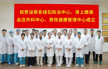 泌尿外科結石病、腎上腺疾病及男性健康管理三大中心掛牌成立