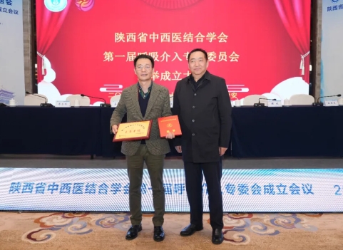 歐陽海峰當(dāng)選陜西省中西醫(yī)結(jié)合學(xué)會呼吸介入專委會主委