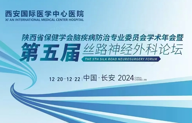 精彩預(yù)告！高水平，大規(guī)模，神經(jīng)外科學(xué)術(shù)盛會(huì)即將啟幕