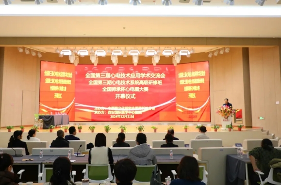 聚焦“心電”領(lǐng)域！這場(chǎng)學(xué)術(shù)盛宴精彩紛呈