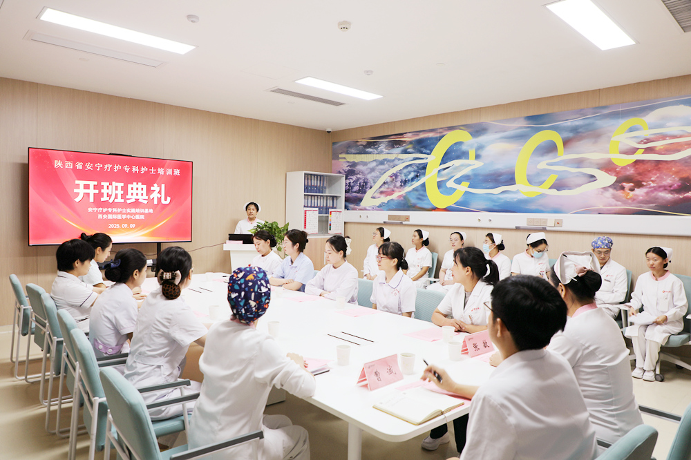 西安國際醫(yī)學中心醫(yī)院安寧療護?？谱o士臨床培訓班開班