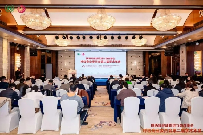 聚焦呼吸前沿！陜西省健康促進(jìn)與教育協(xié)會呼吸專委會第二屆學(xué)術(shù)年會圓滿落幕