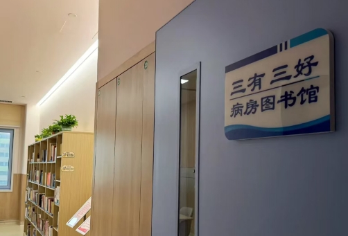 書香流淌處，暖意相伴時|胸腔外科病房圖書館開放啦