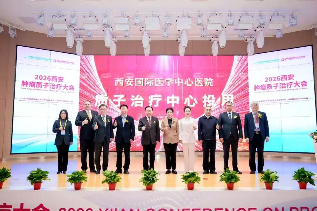 群賢聚長安！中、美、韓、烏+院士領(lǐng)銜，共啟質(zhì)子新篇章