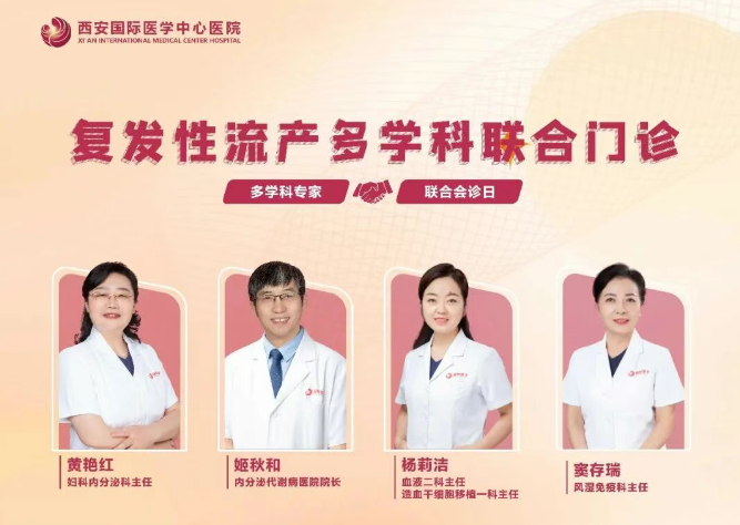 多學(xué)科聯(lián)合門(mén)診巡禮⑨：反復(fù)流產(chǎn)怎么辦？專(zhuān)家為你找答案