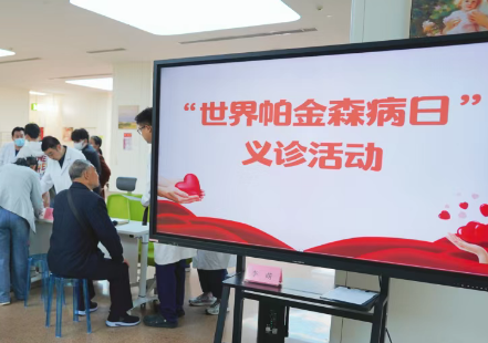 別怕“帕”，我們在一起｜帕金森公益義診圓滿落幕！