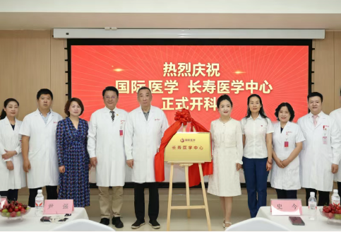 長(zhǎng)壽醫(yī)學(xué)中心揭牌：告別被動(dòng)治病，主動(dòng)管理衰老